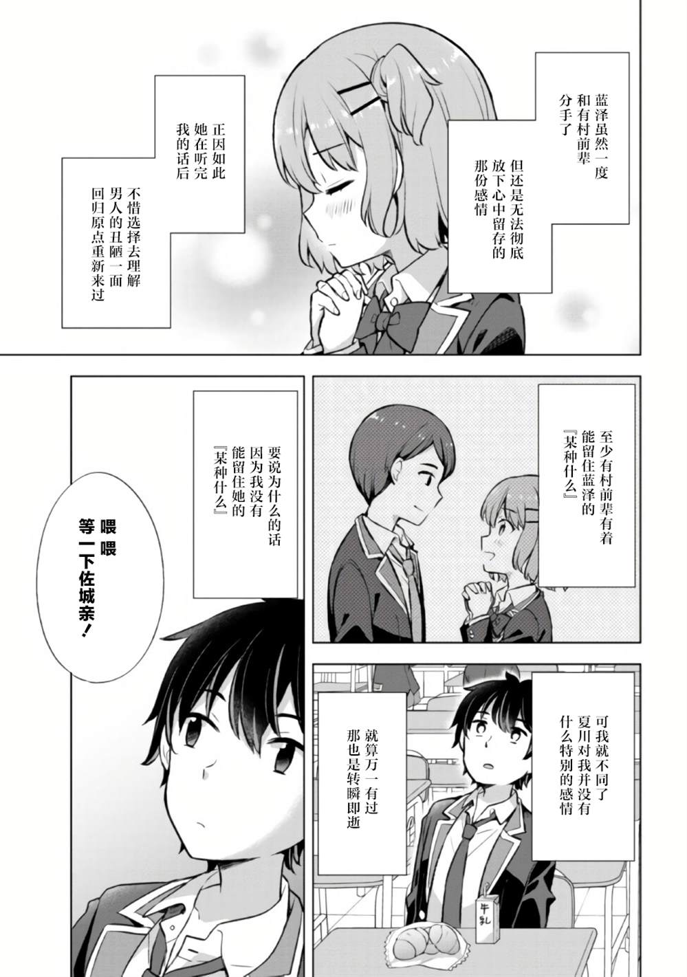 《幻想男子变成了现实主义者》漫画最新章节第6.1话免费下拉式在线观看章节第【15】张图片