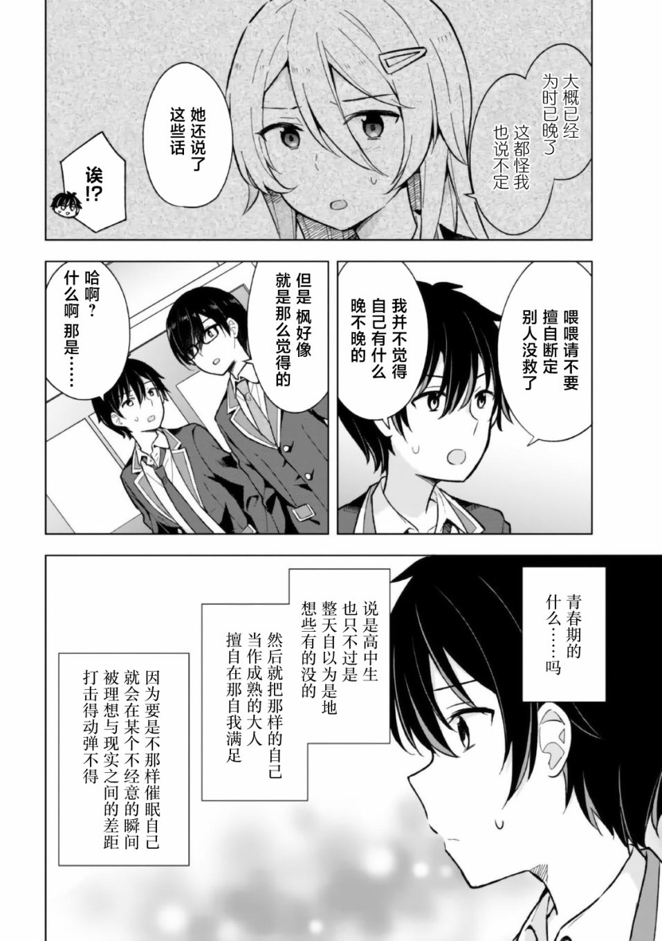 《幻想男子变成了现实主义者》漫画最新章节第10话免费下拉式在线观看章节第【18】张图片