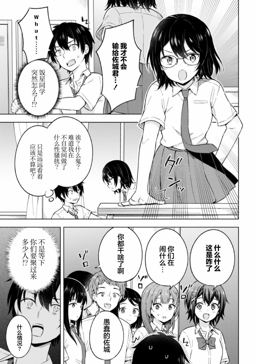 《幻想男子变成了现实主义者》漫画最新章节第19话免费下拉式在线观看章节第【9】张图片