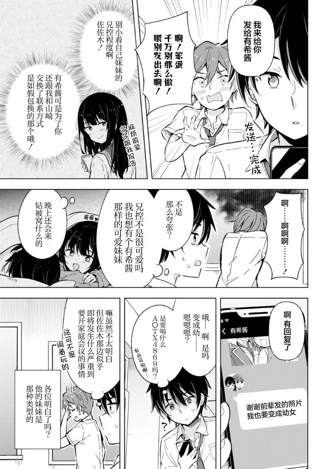 《幻想男子变成了现实主义者》漫画最新章节第13话免费下拉式在线观看章节第【13】张图片