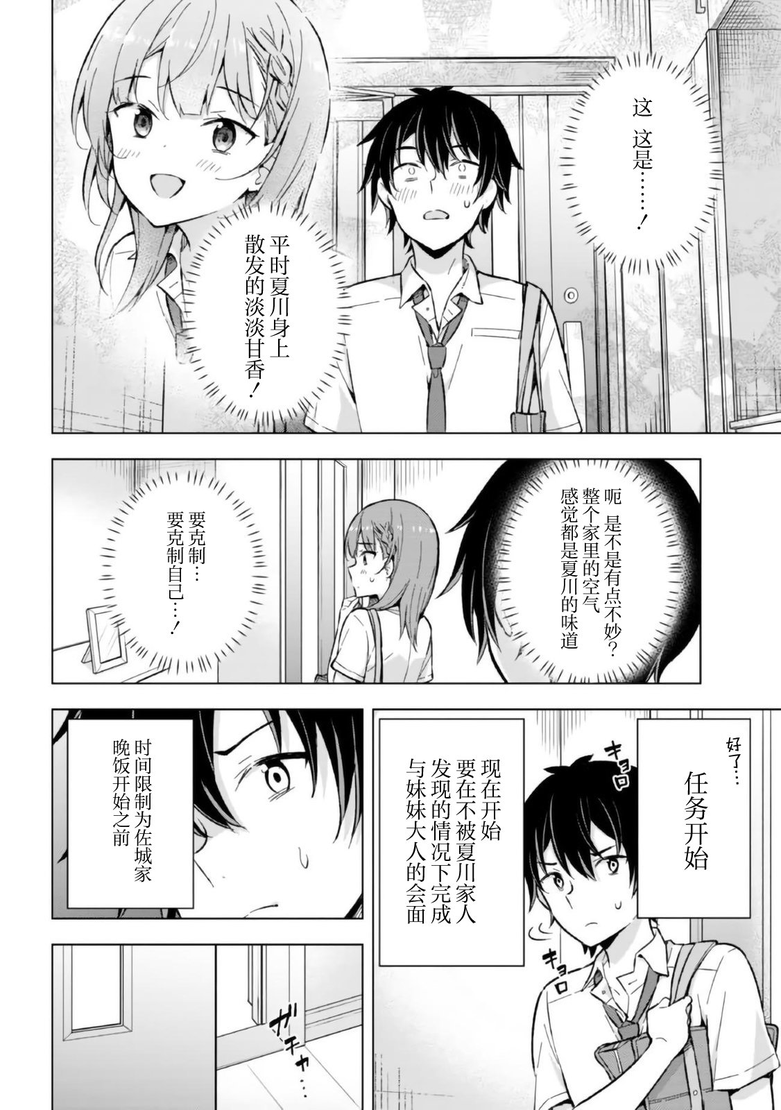 《幻想男子变成了现实主义者》漫画最新章节第17话免费下拉式在线观看章节第【6】张图片