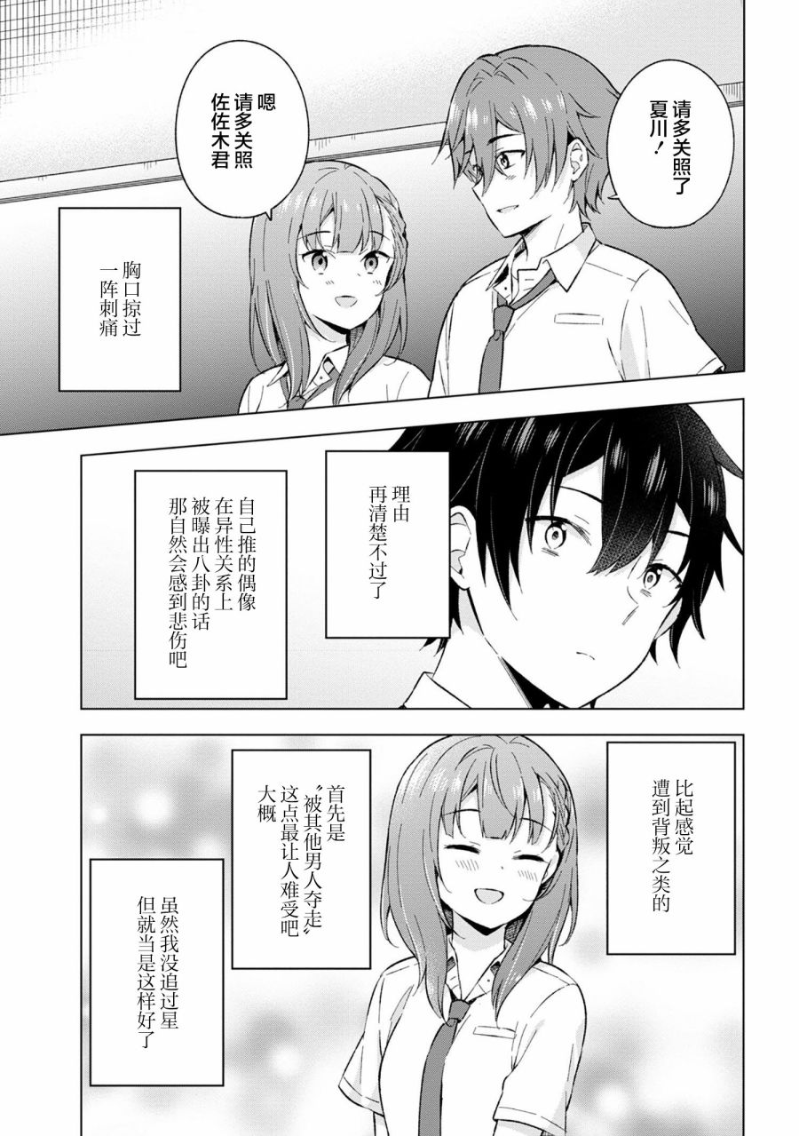 《幻想男子变成了现实主义者》漫画最新章节第21话免费下拉式在线观看章节第【17】张图片