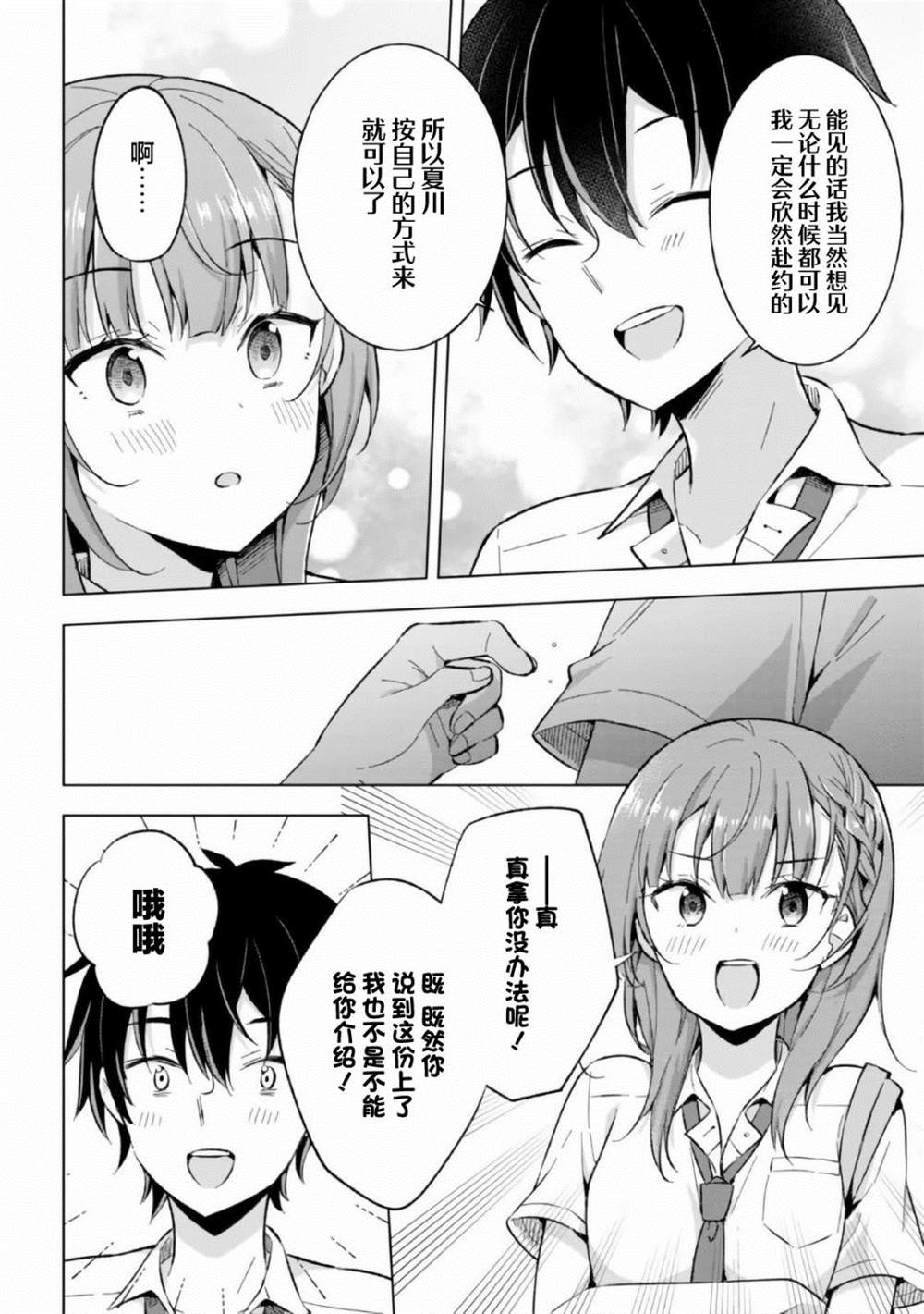 《幻想男子变成了现实主义者》漫画最新章节第16话免费下拉式在线观看章节第【28】张图片