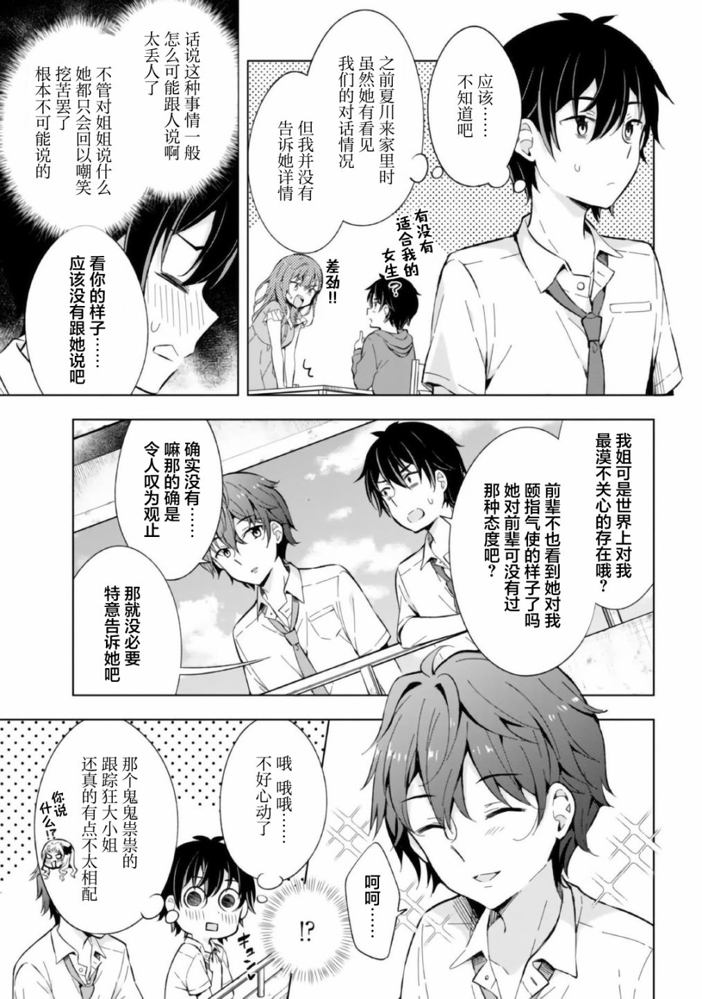 《幻想男子变成了现实主义者》漫画最新章节第14话免费下拉式在线观看章节第【7】张图片