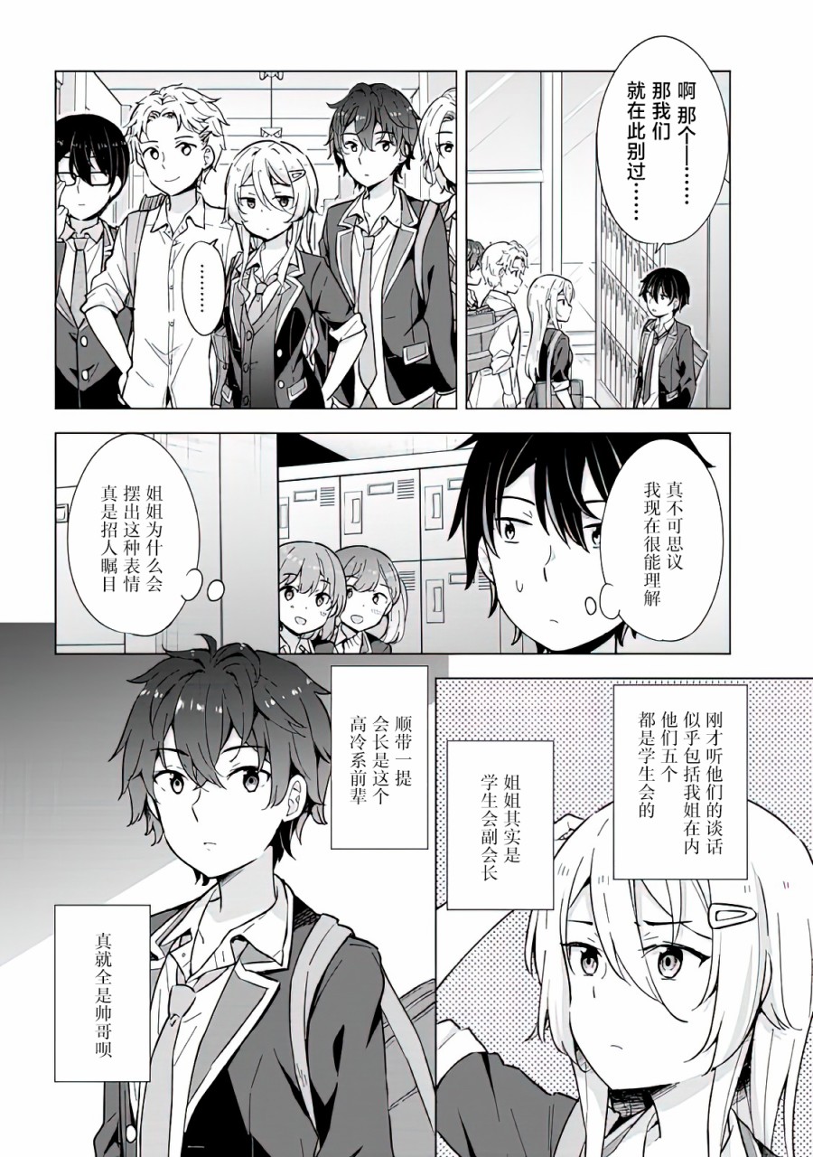 《幻想男子变成了现实主义者》漫画最新章节第9话免费下拉式在线观看章节第【12】张图片