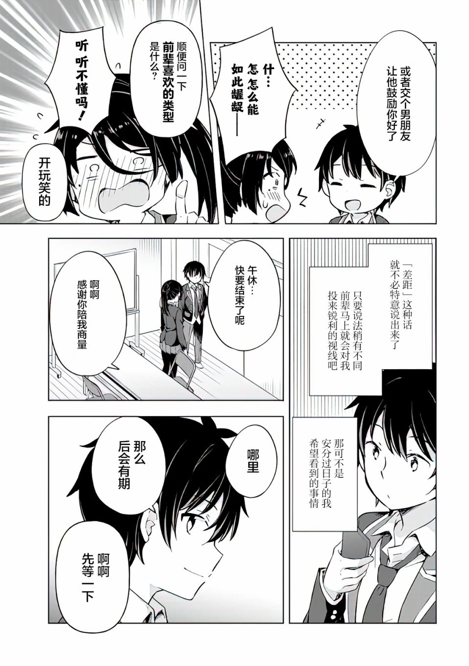 《幻想男子变成了现实主义者》漫画最新章节第8.2话免费下拉式在线观看章节第【5】张图片