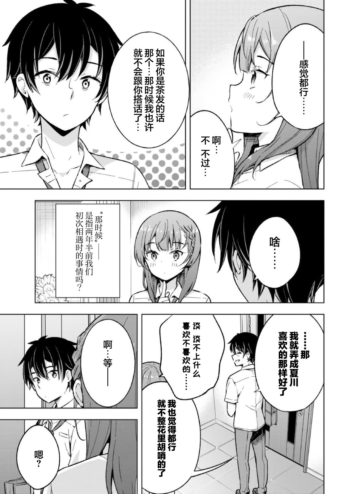 《幻想男子变成了现实主义者》漫画最新章节第17话免费下拉式在线观看章节第【27】张图片