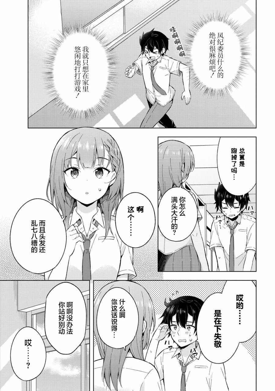 《幻想男子变成了现实主义者》漫画最新章节第21话免费下拉式在线观看章节第【9】张图片