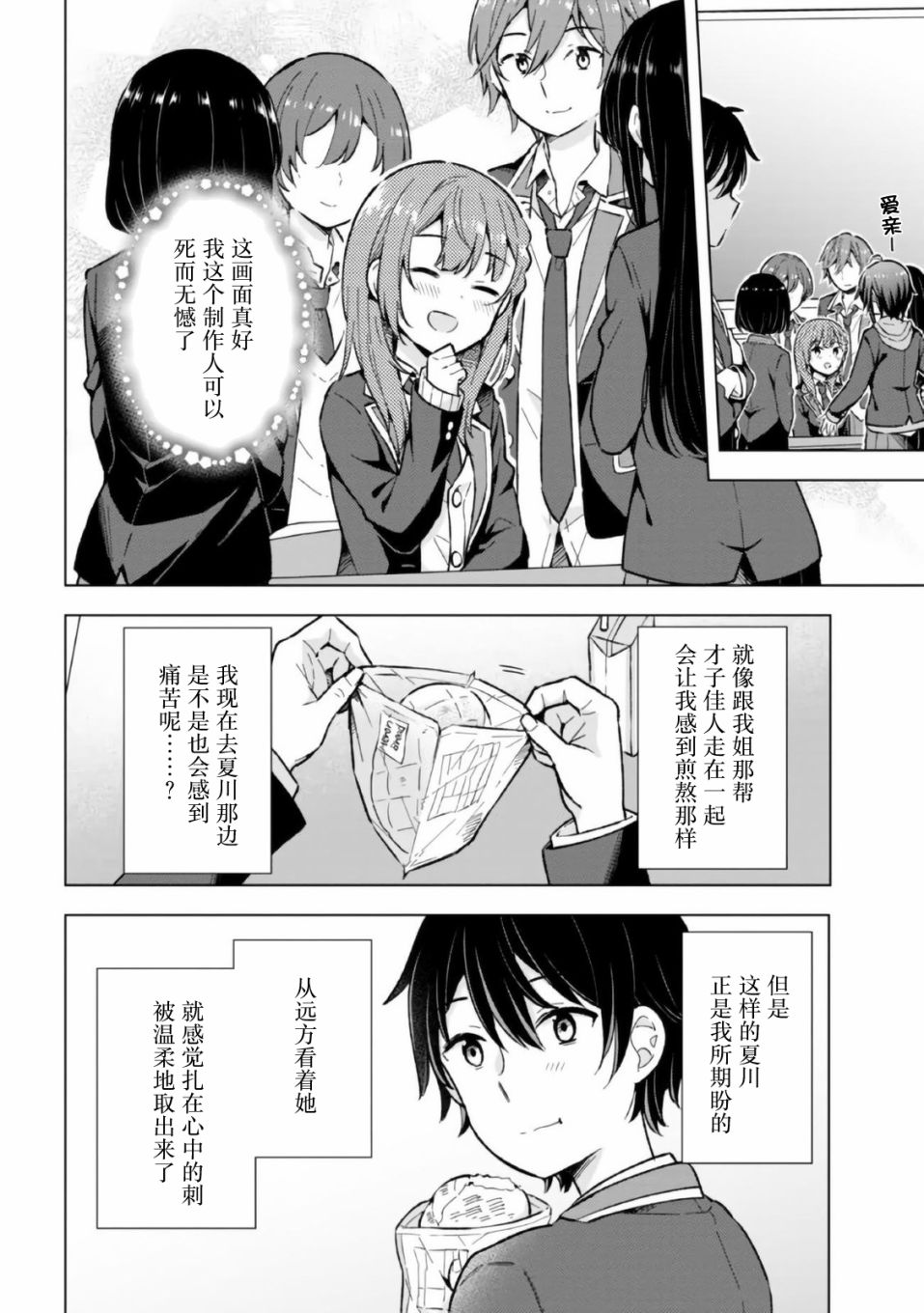 《幻想男子变成了现实主义者》漫画最新章节第10话免费下拉式在线观看章节第【8】张图片