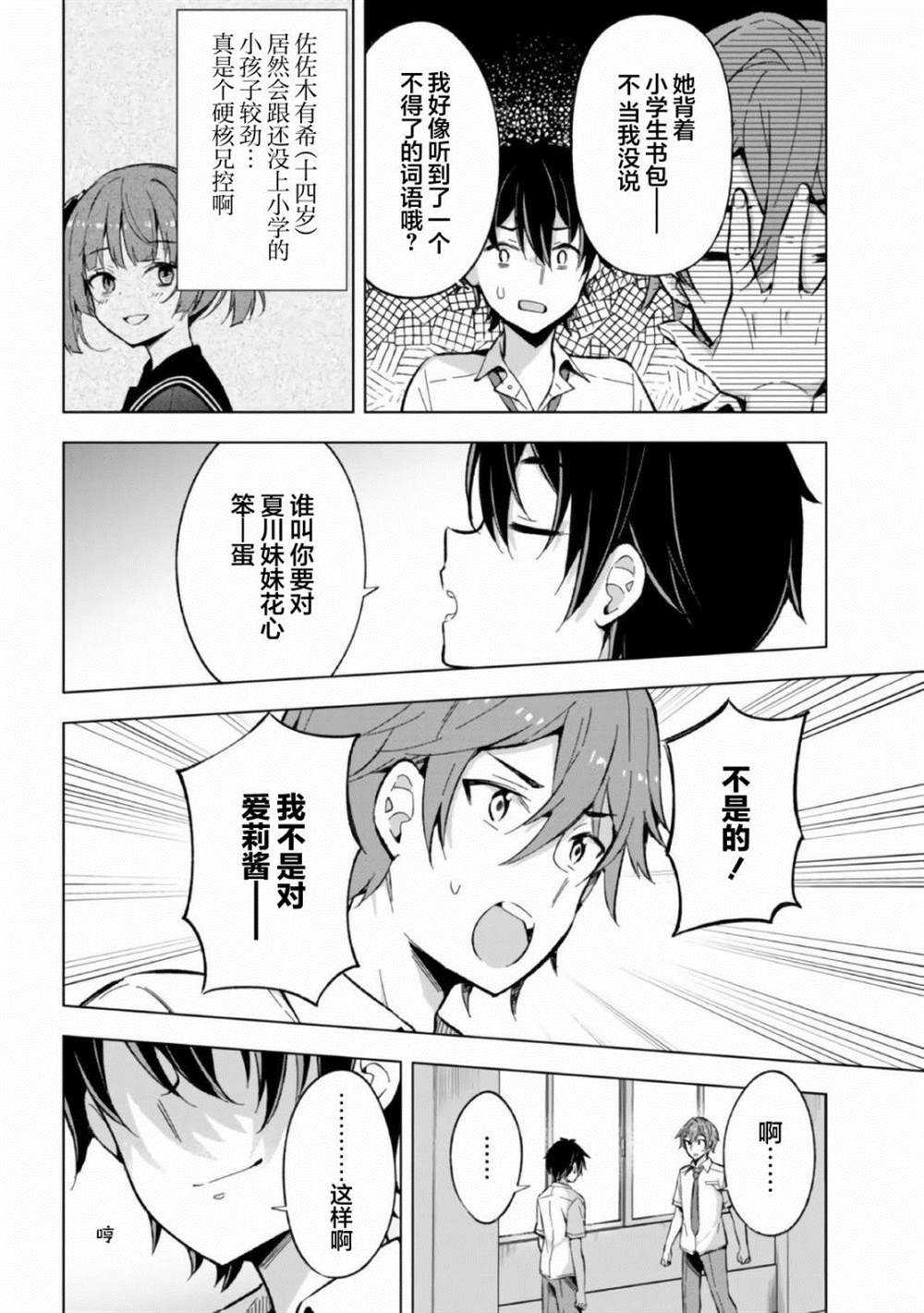 《幻想男子变成了现实主义者》漫画最新章节第16话免费下拉式在线观看章节第【8】张图片