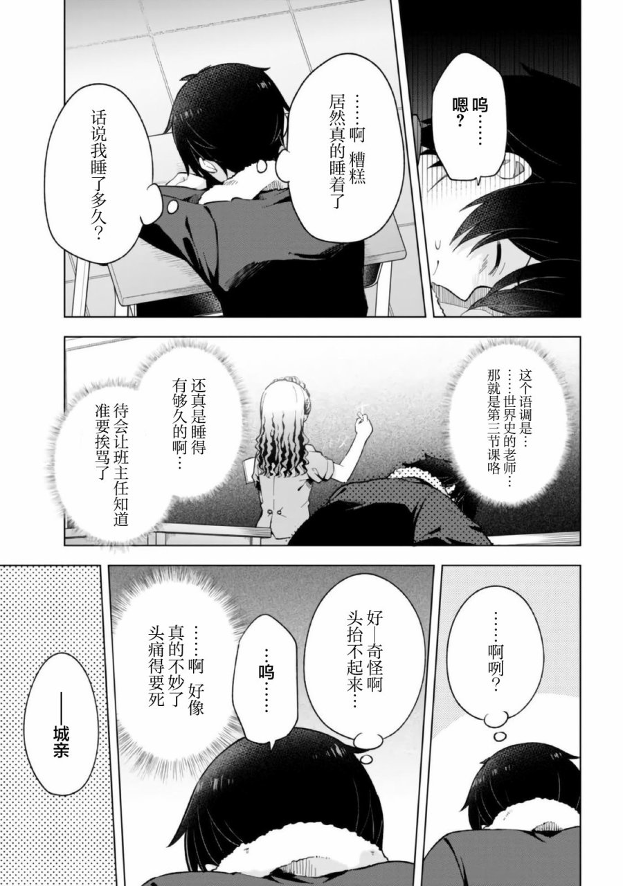 《幻想男子变成了现实主义者》漫画最新章节第19话免费下拉式在线观看章节第【19】张图片