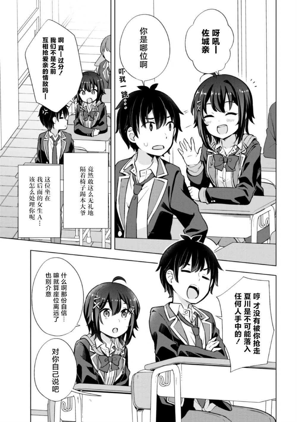 《幻想男子变成了现实主义者》漫画最新章节第6.2话免费下拉式在线观看章节第【6】张图片