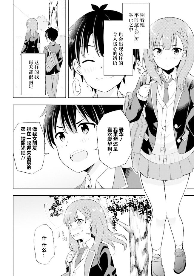 《幻想男子变成了现实主义者》漫画最新章节第1话免费下拉式在线观看章节第【12】张图片