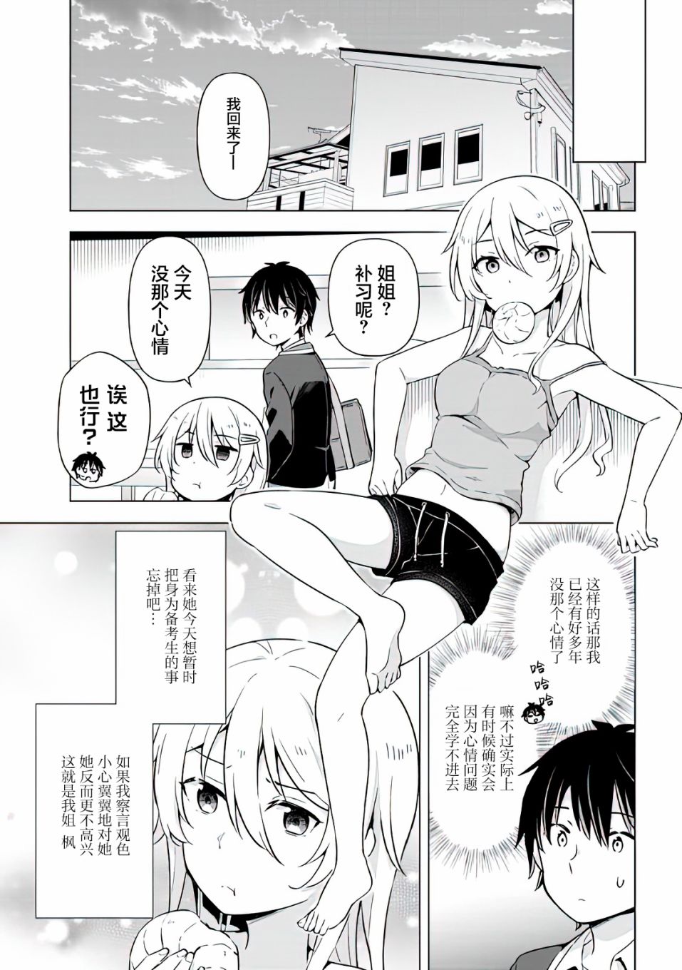 《幻想男子变成了现实主义者》漫画最新章节第8.2话免费下拉式在线观看章节第【7】张图片