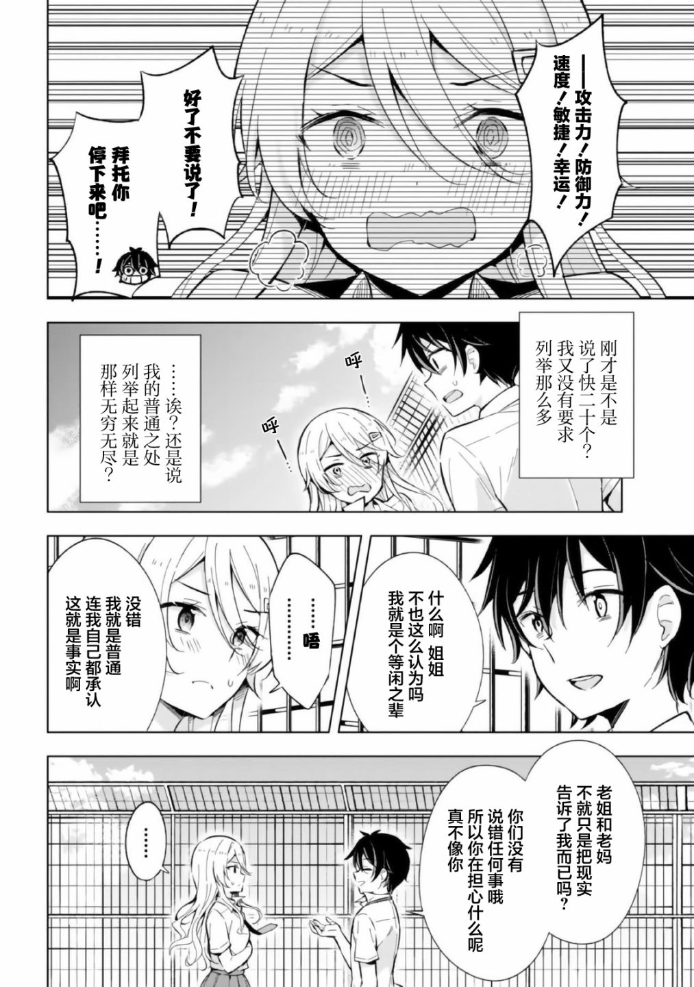 《幻想男子变成了现实主义者》漫画最新章节第14话免费下拉式在线观看章节第【20】张图片