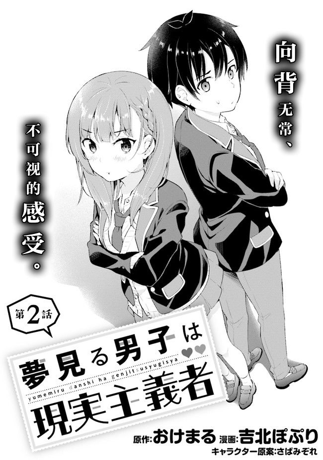 《幻想男子变成了现实主义者》漫画最新章节第2.1话免费下拉式在线观看章节第【2】张图片