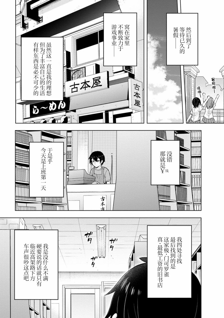 《幻想男子变成了现实主义者》漫画最新章节第21话免费下拉式在线观看章节第【20】张图片
