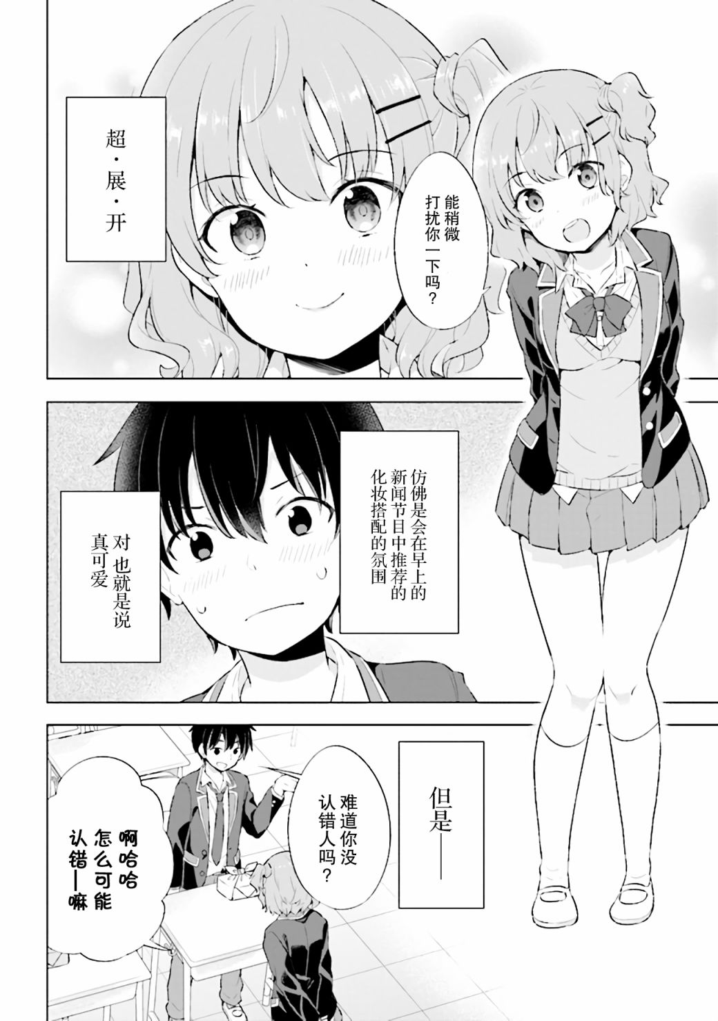 《幻想男子变成了现实主义者》漫画最新章节第2.2话免费下拉式在线观看章节第【3】张图片