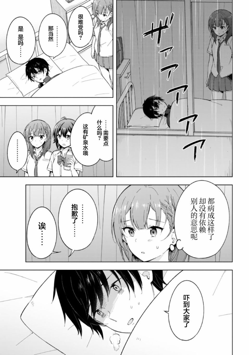 《幻想男子变成了现实主义者》漫画最新章节第20话免费下拉式在线观看章节第【9】张图片