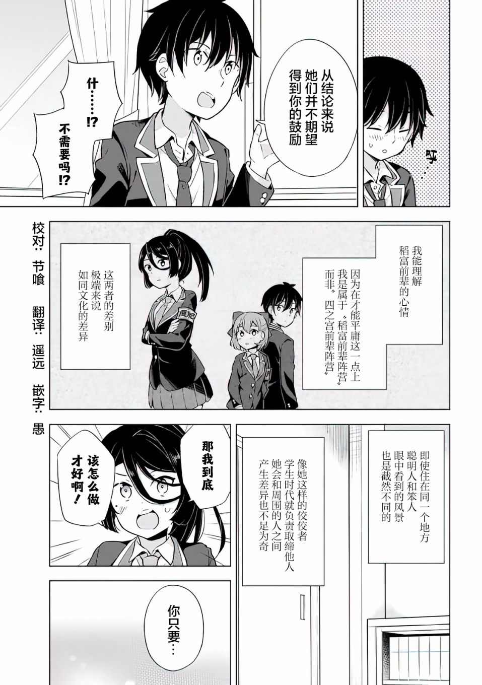 《幻想男子变成了现实主义者》漫画最新章节第8.2话免费下拉式在线观看章节第【1】张图片