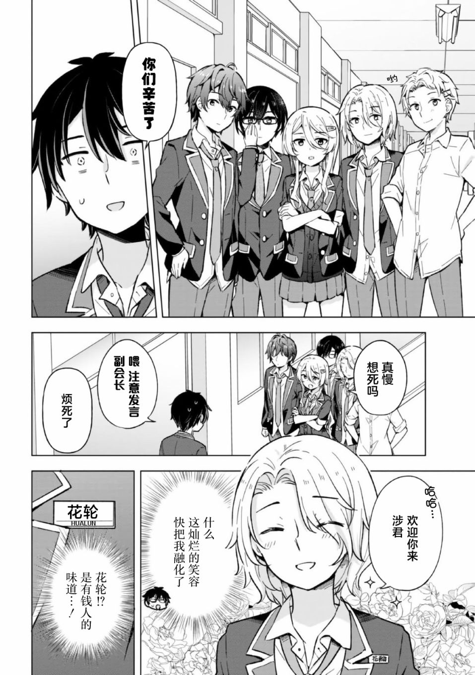 《幻想男子变成了现实主义者》漫画最新章节第10话免费下拉式在线观看章节第【12】张图片