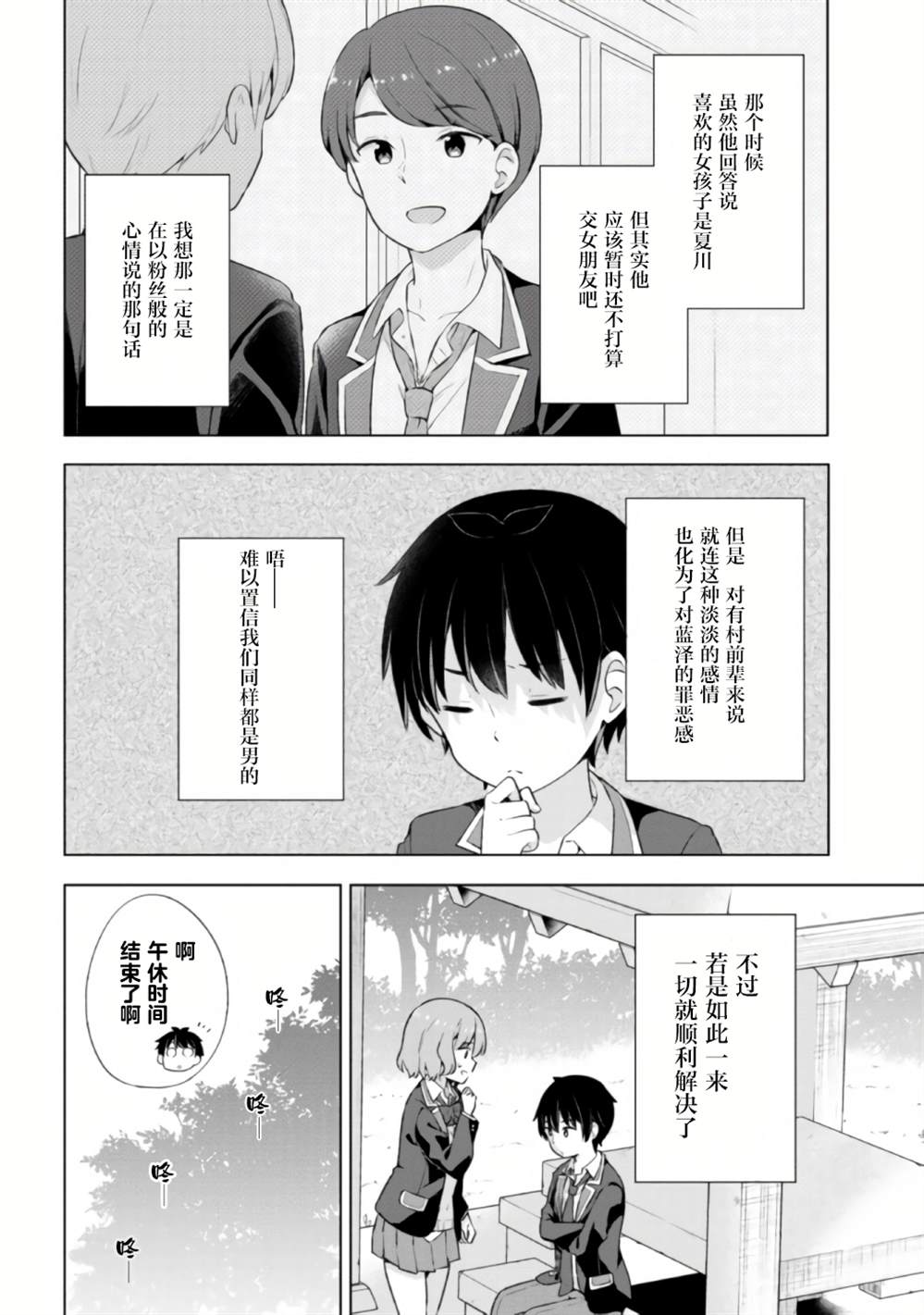 《幻想男子变成了现实主义者》漫画最新章节第4.2话免费下拉式在线观看章节第【10】张图片