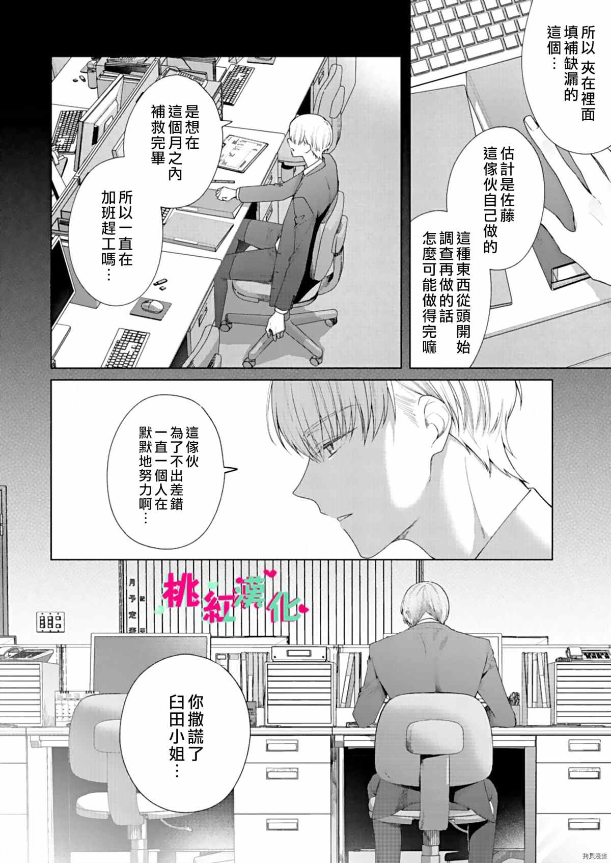 《以吻封缄》漫画最新章节第8话免费下拉式在线观看章节第【29】张图片