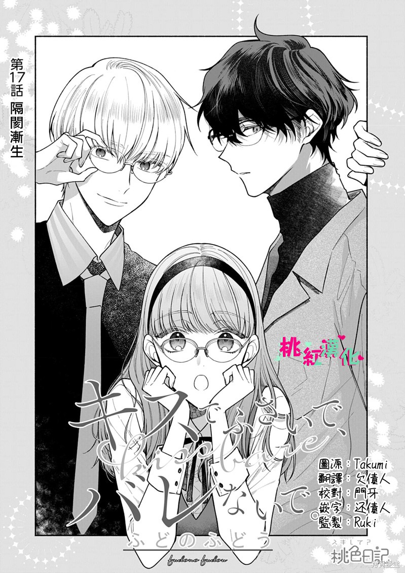 《以吻封缄》漫画最新章节第17话免费下拉式在线观看章节第【2】张图片