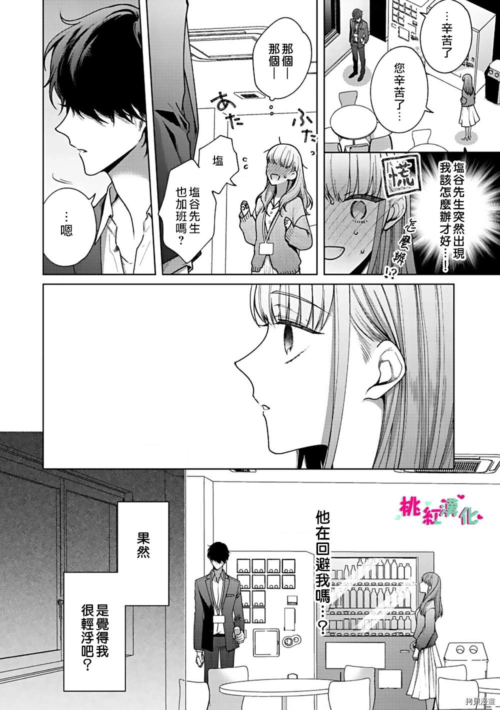 《以吻封缄》漫画最新章节第3话 你不拒绝吗？免费下拉式在线观看章节第【13】张图片