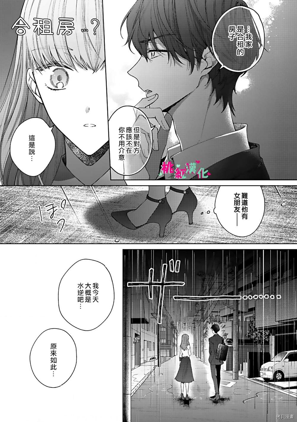 《以吻封缄》漫画最新章节第1话 密室中的抚弄...免费下拉式在线观看章节第【17】张图片