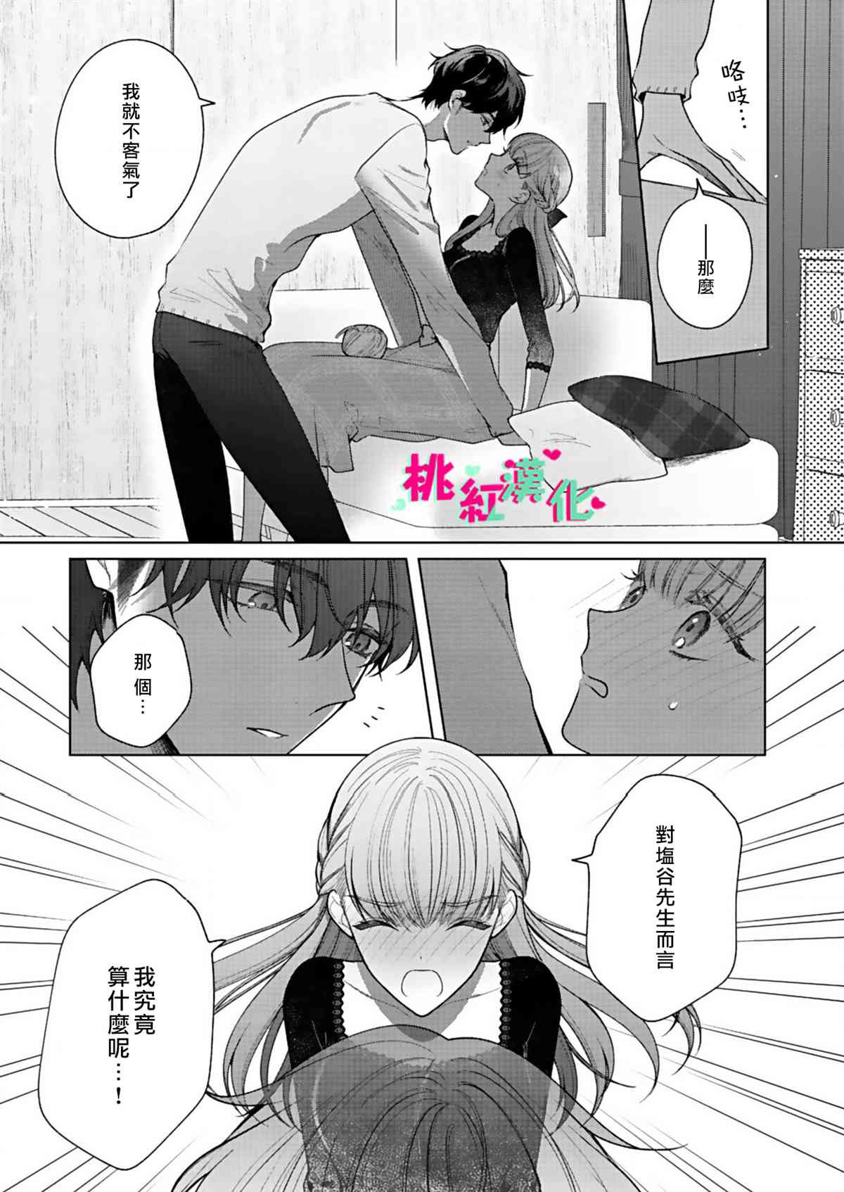 《以吻封缄》漫画最新章节第6话 初次约会免费下拉式在线观看章节第【17】张图片