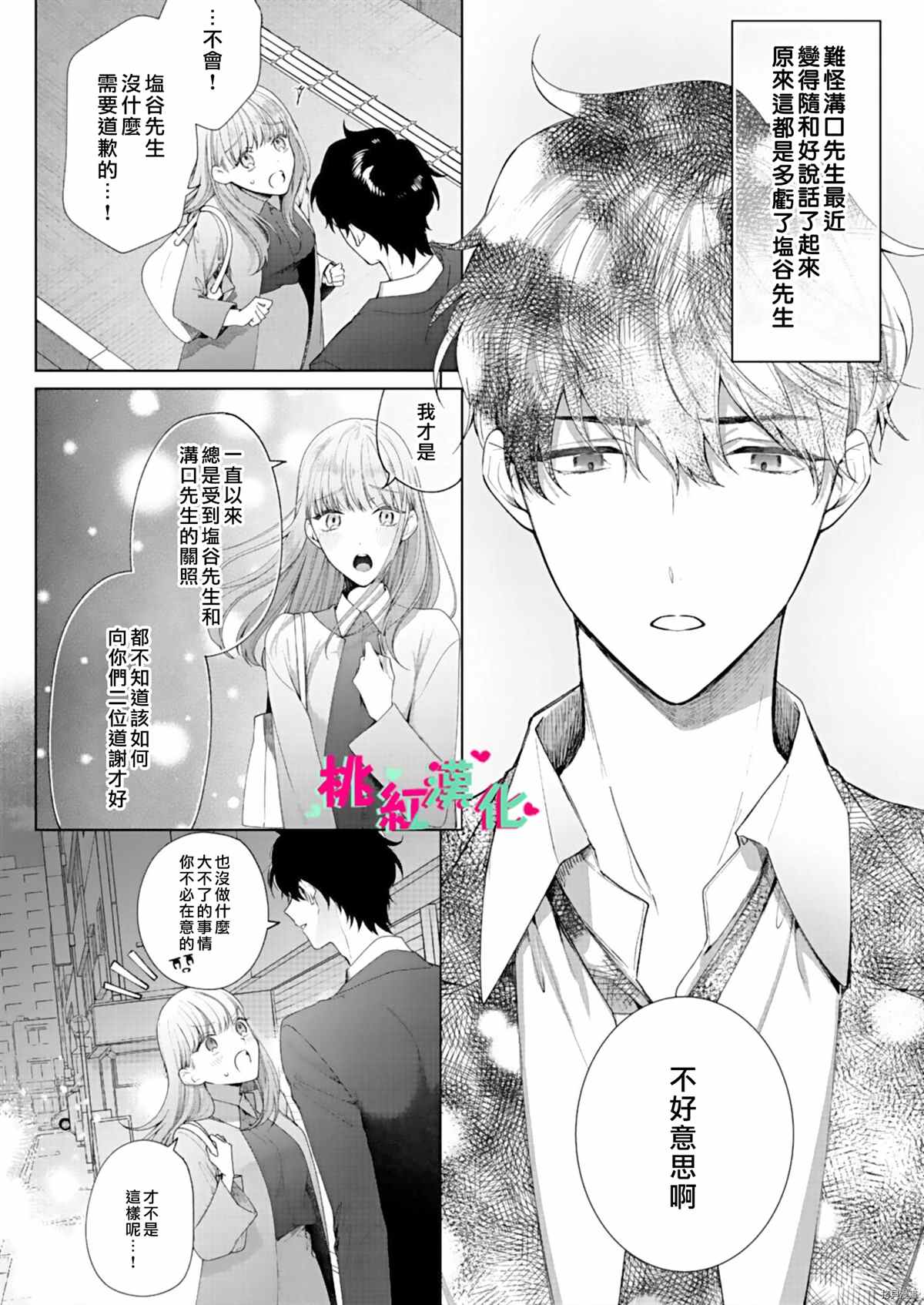 《以吻封缄》漫画最新章节第8话免费下拉式在线观看章节第【9】张图片