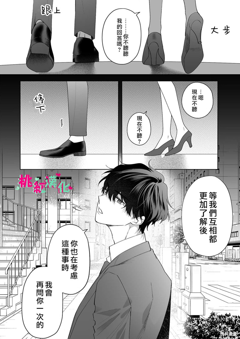 《以吻封缄》漫画最新章节第20话免费下拉式在线观看章节第【24】张图片