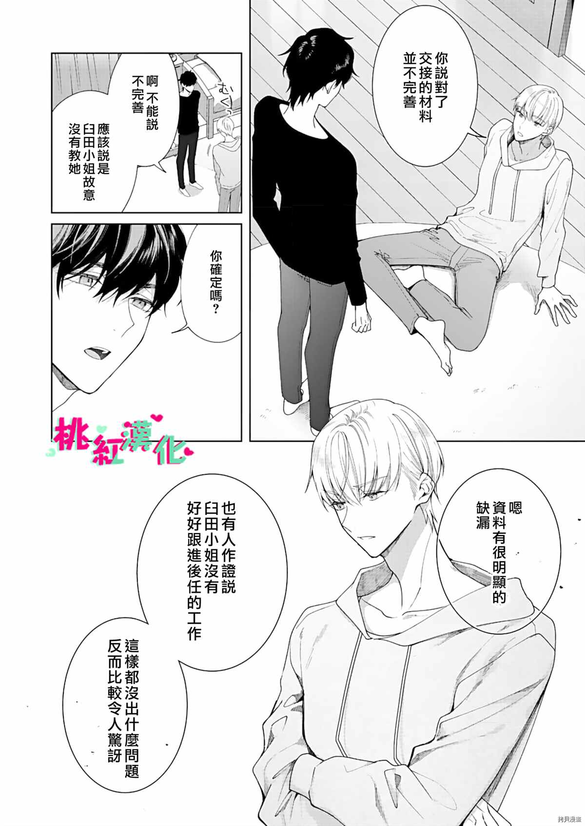 《以吻封缄》漫画最新章节第10话免费下拉式在线观看章节第【35】张图片