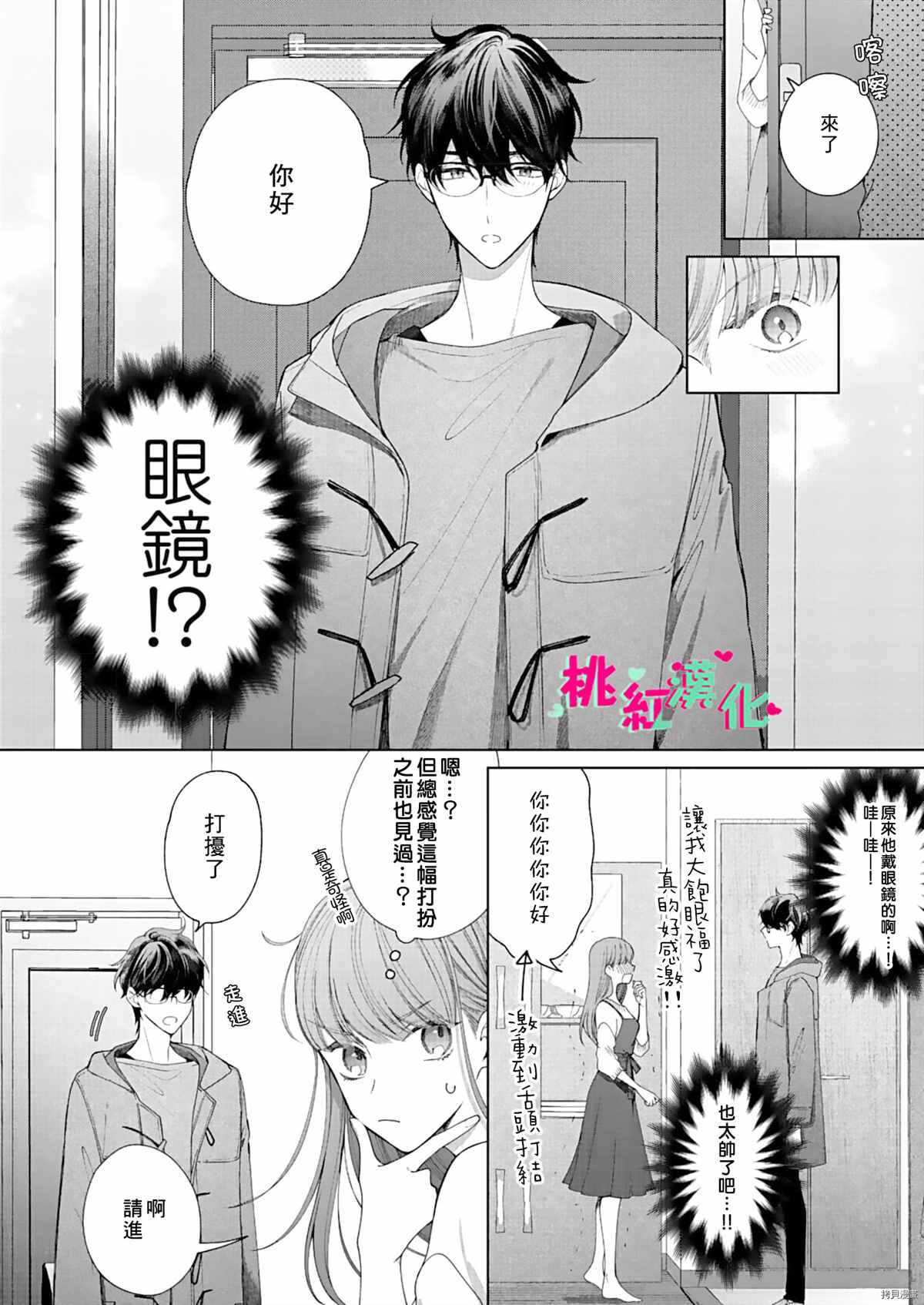 《以吻封缄》漫画最新章节第10话免费下拉式在线观看章节第【5】张图片