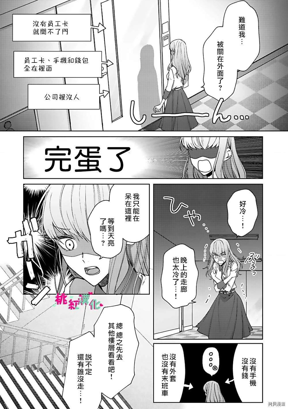 《以吻封缄》漫画最新章节第1话 密室中的抚弄...免费下拉式在线观看章节第【13】张图片