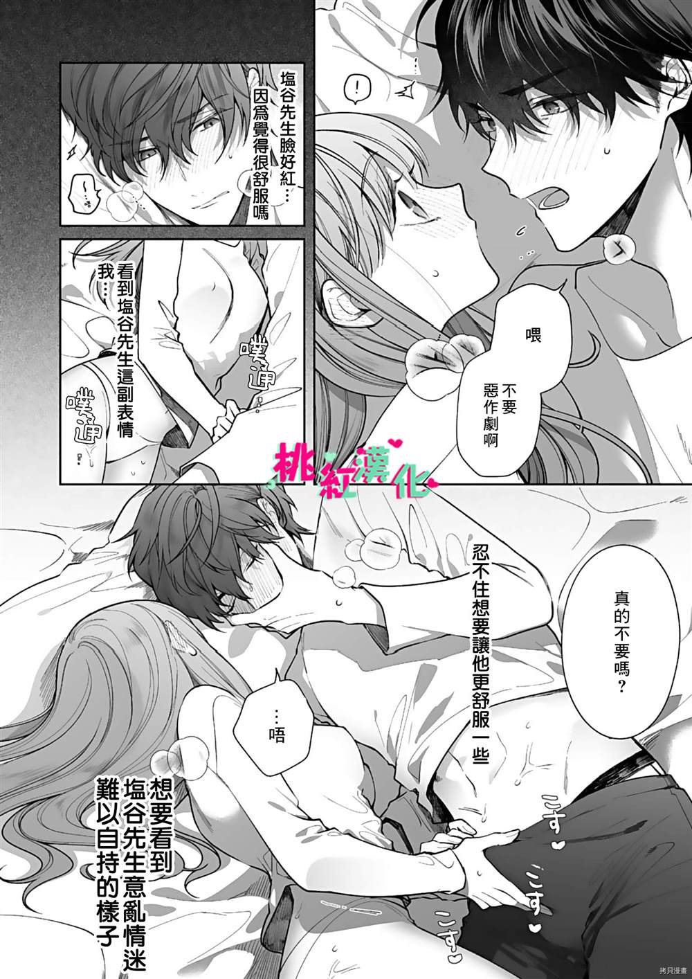 《以吻封缄》漫画最新章节第13话免费下拉式在线观看章节第【5】张图片