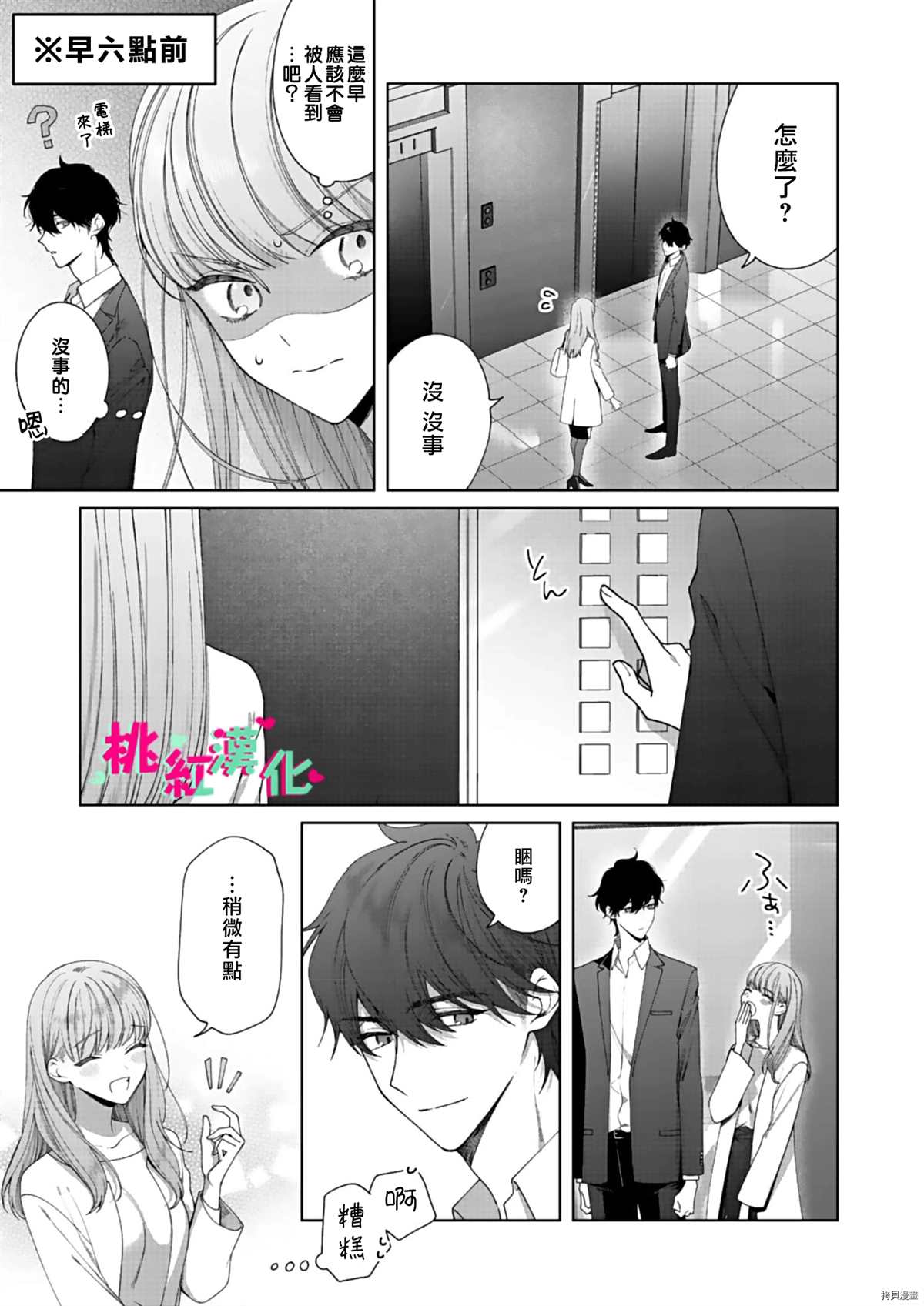 《以吻封缄》漫画最新章节第9话免费下拉式在线观看章节第【4】张图片