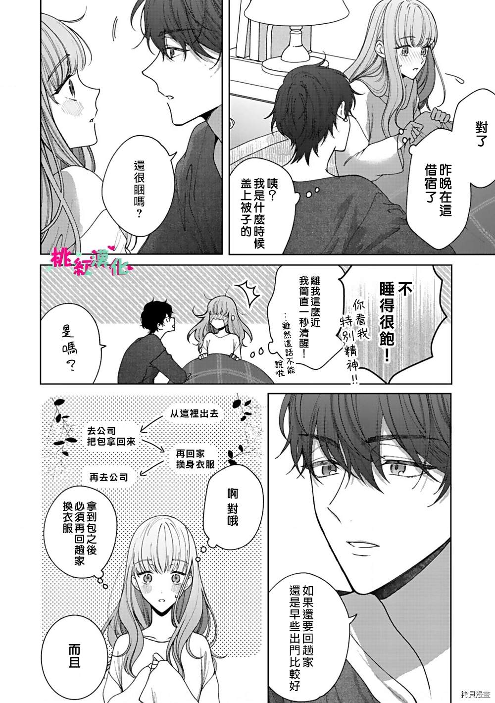 《以吻封缄》漫画最新章节第2话 浸湿的浴室免费下拉式在线观看章节第【7】张图片