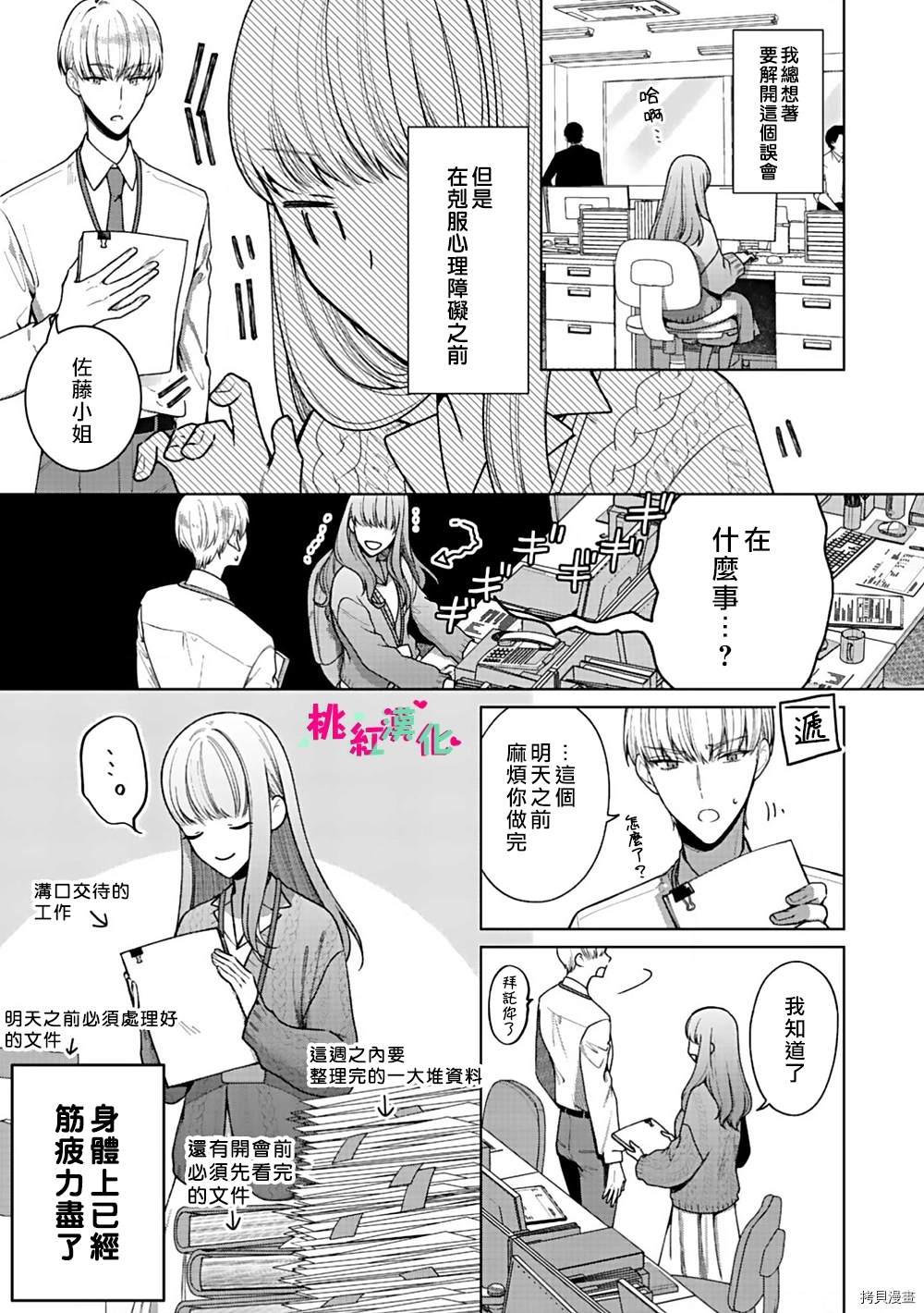 《以吻封缄》漫画最新章节第3话 你不拒绝吗？免费下拉式在线观看章节第【8】张图片