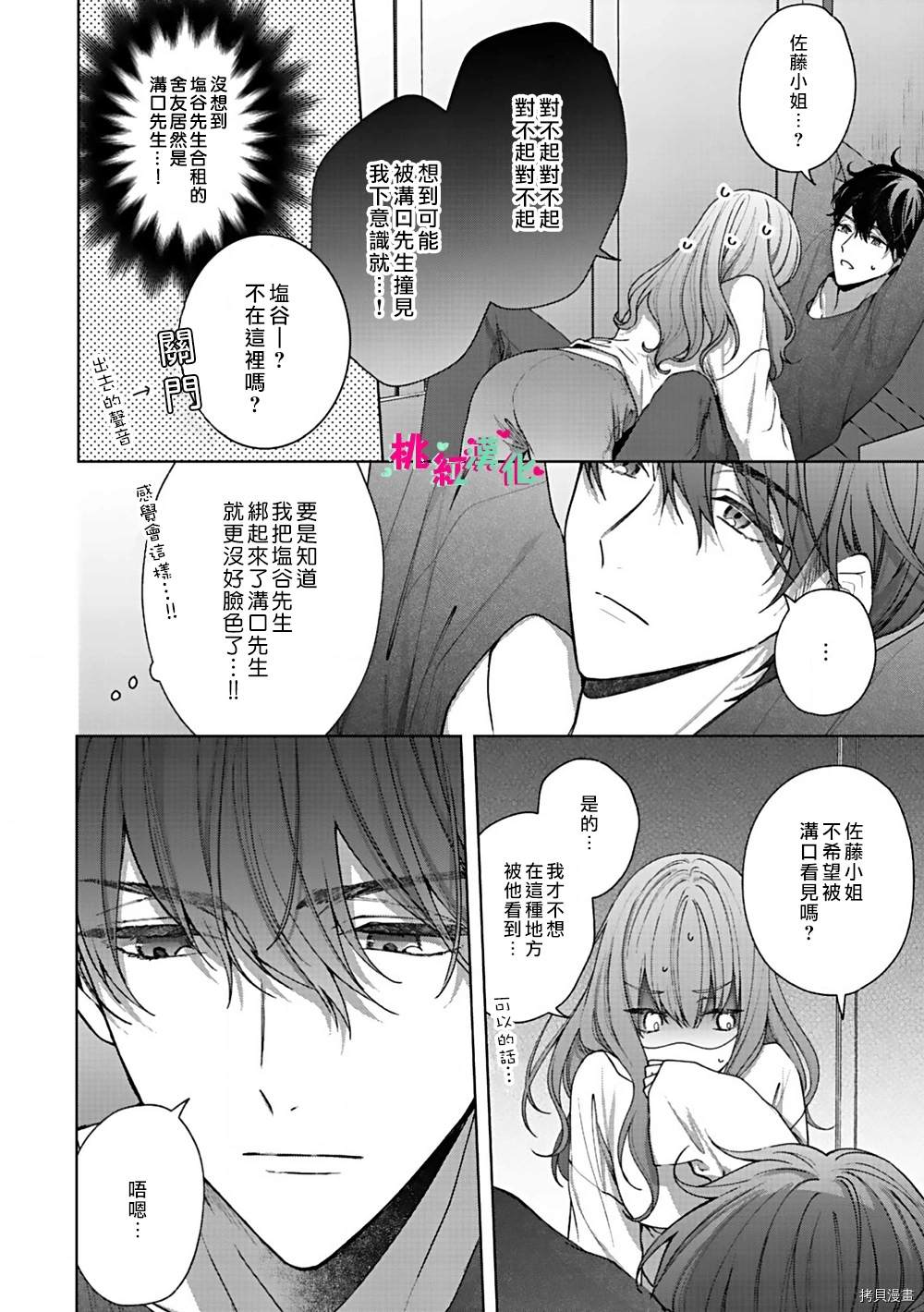 《以吻封缄》漫画最新章节第1话 密室中的抚弄...免费下拉式在线观看章节第【24】张图片