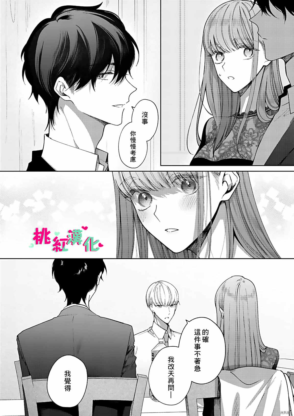 《以吻封缄》漫画最新章节第11话免费下拉式在线观看章节第【13】张图片