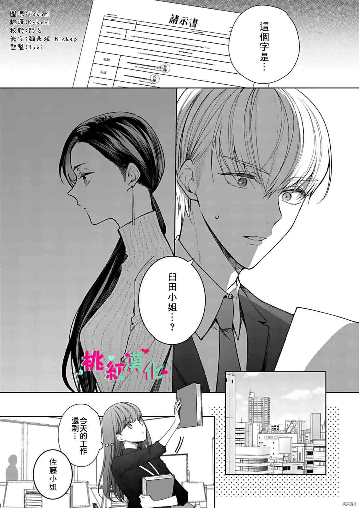 《以吻封缄》漫画最新章节第12话免费下拉式在线观看章节第【5】张图片