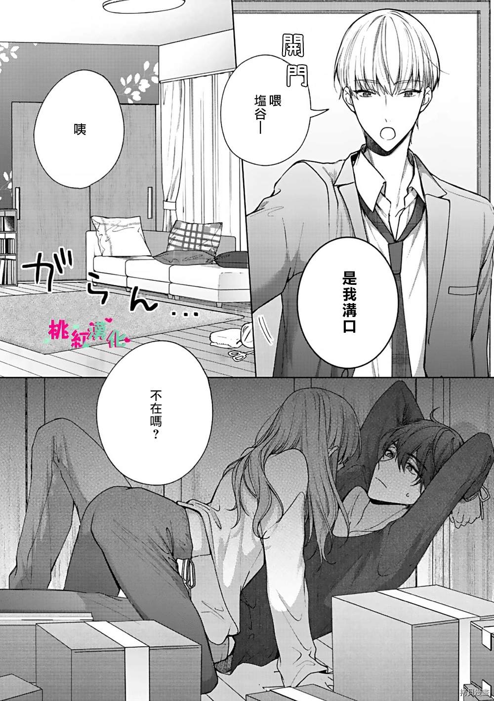 《以吻封缄》漫画最新章节第1话 密室中的抚弄...免费下拉式在线观看章节第【23】张图片