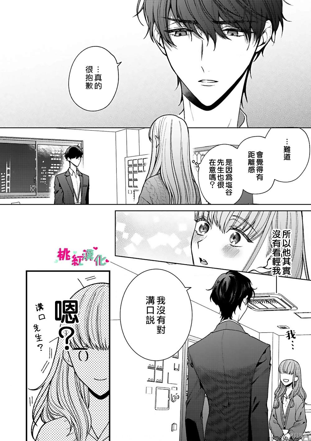 《以吻封缄》漫画最新章节第3话 你不拒绝吗？免费下拉式在线观看章节第【15】张图片