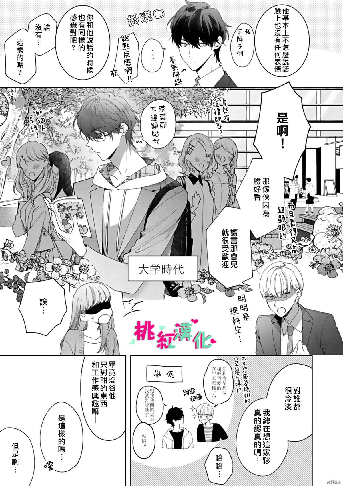 《以吻封缄》漫画最新章节第9话免费下拉式在线观看章节第【28】张图片