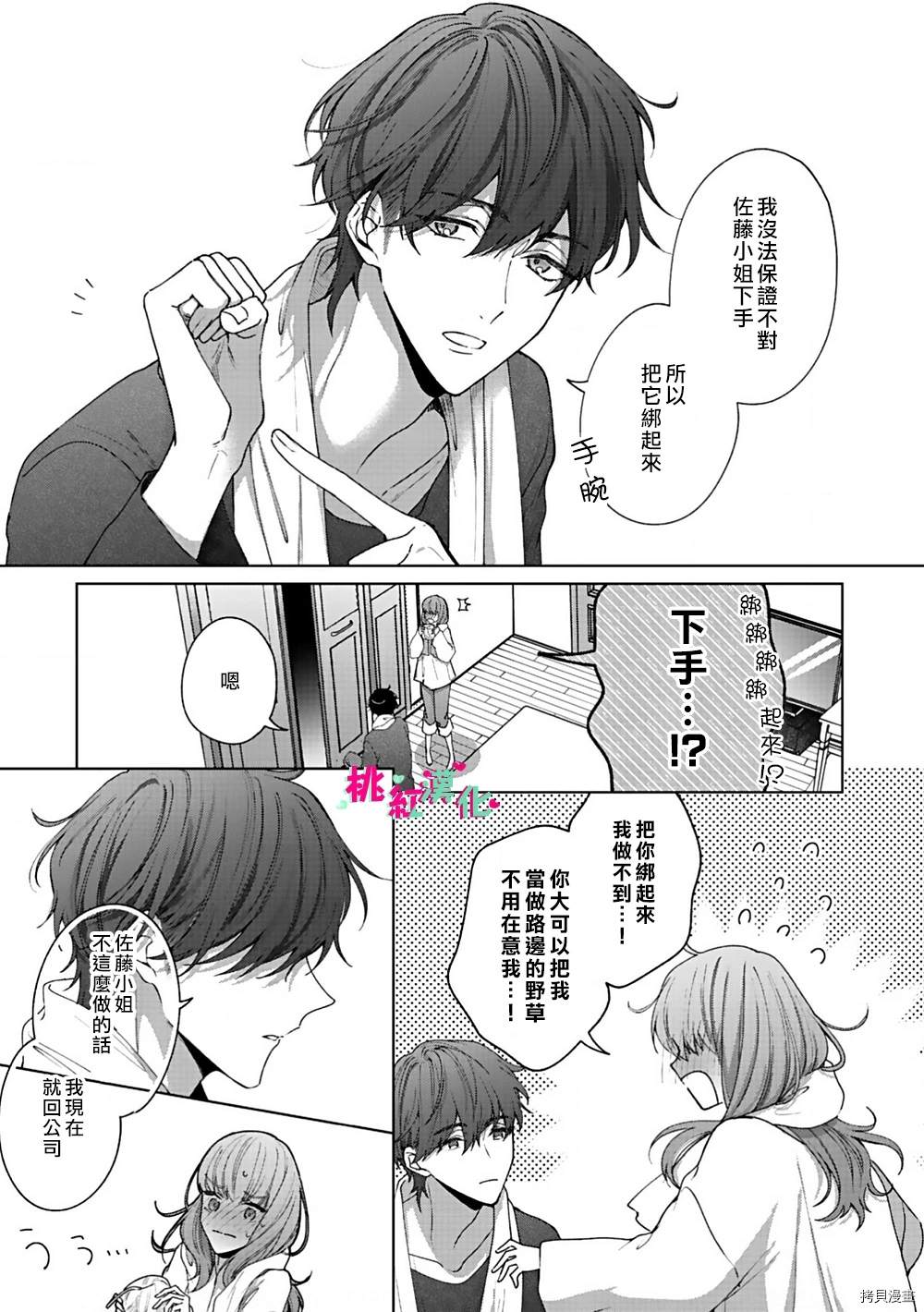 《以吻封缄》漫画最新章节第1话 密室中的抚弄...免费下拉式在线观看章节第【21】张图片