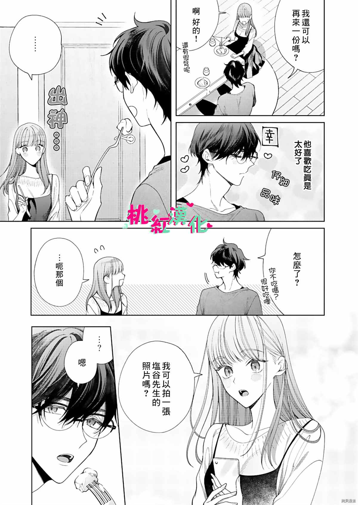 《以吻封缄》漫画最新章节第10话免费下拉式在线观看章节第【8】张图片