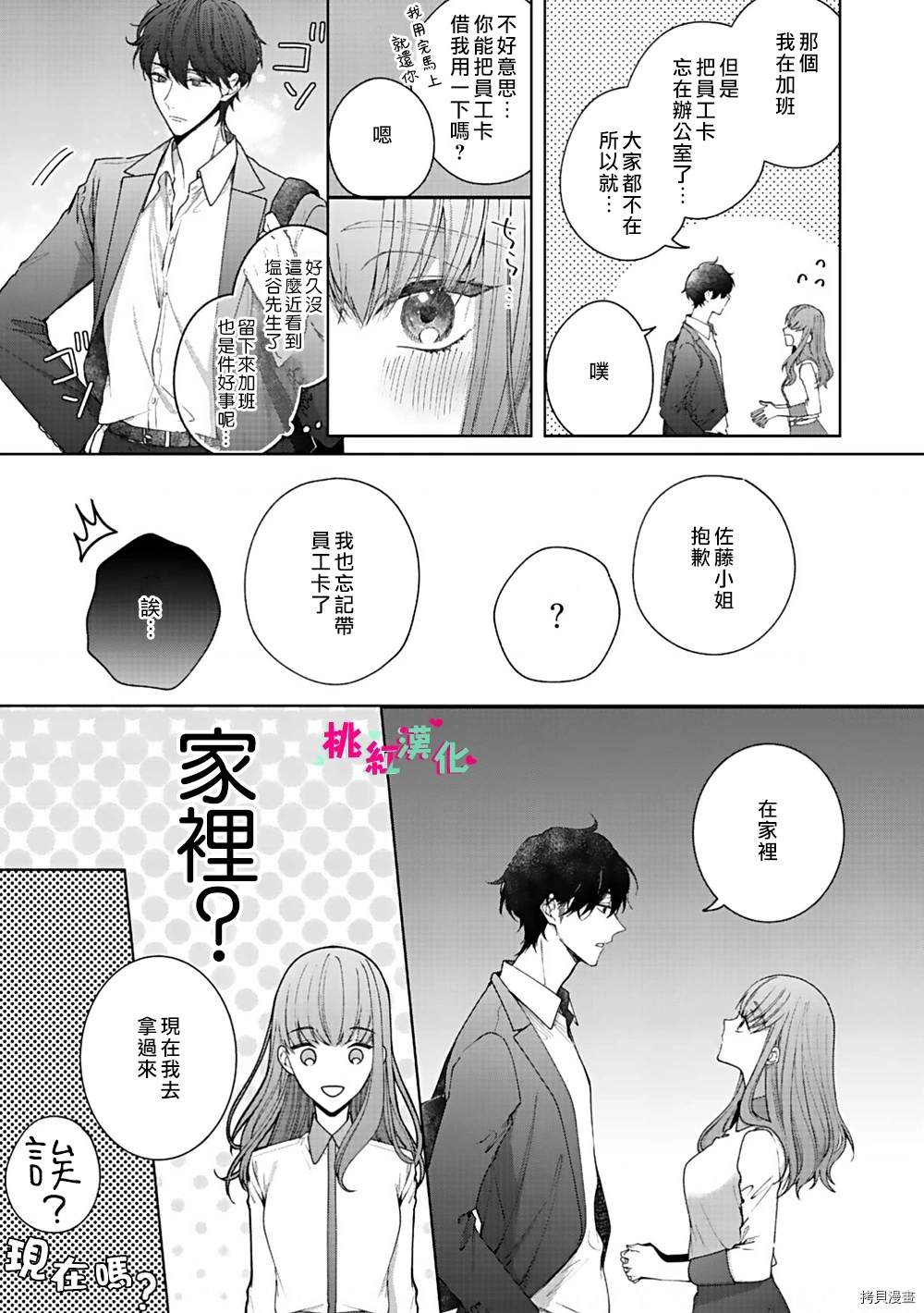 《以吻封缄》漫画最新章节第1话 密室中的抚弄...免费下拉式在线观看章节第【15】张图片