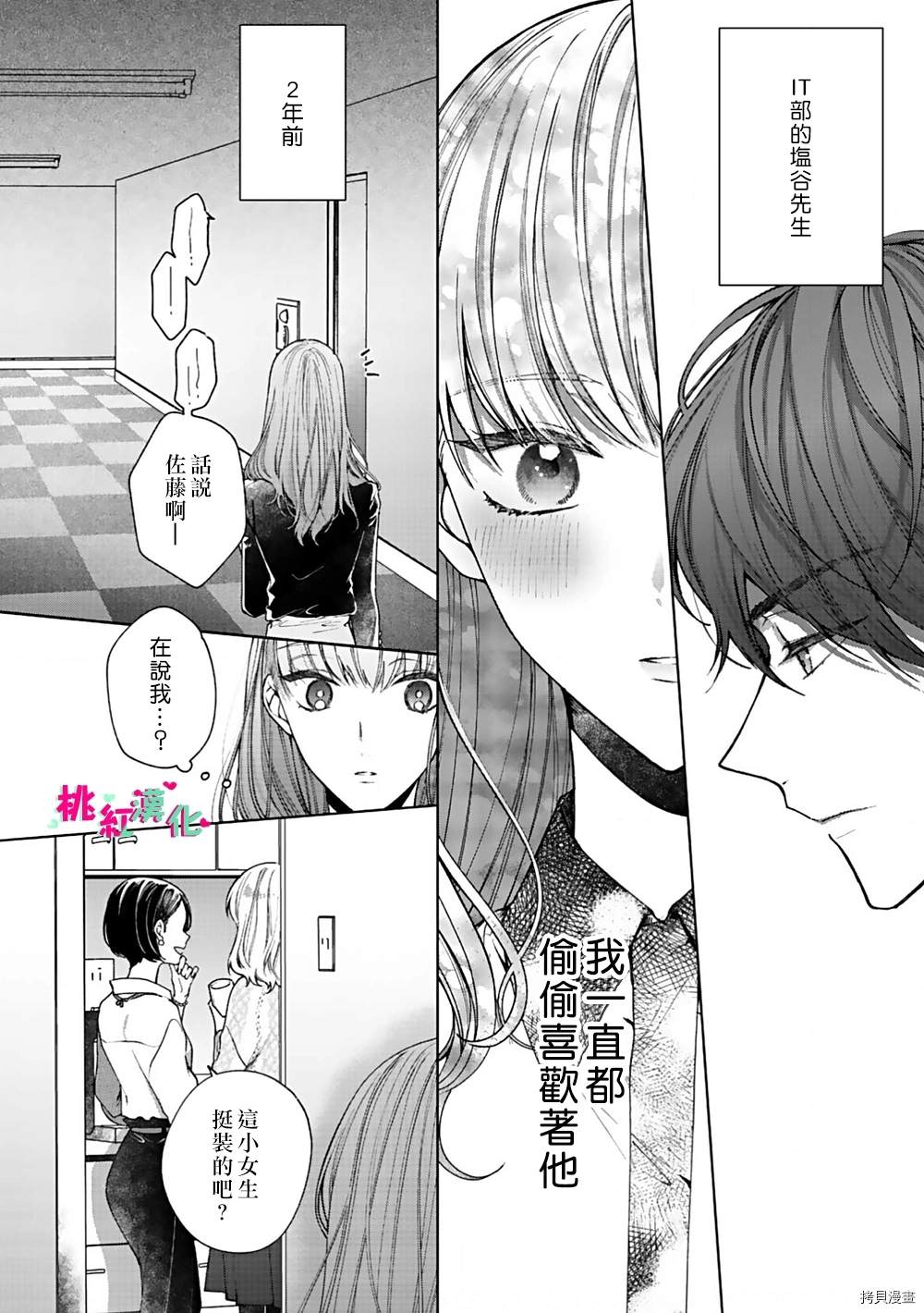 《以吻封缄》漫画最新章节第1话 密室中的抚弄...免费下拉式在线观看章节第【6】张图片